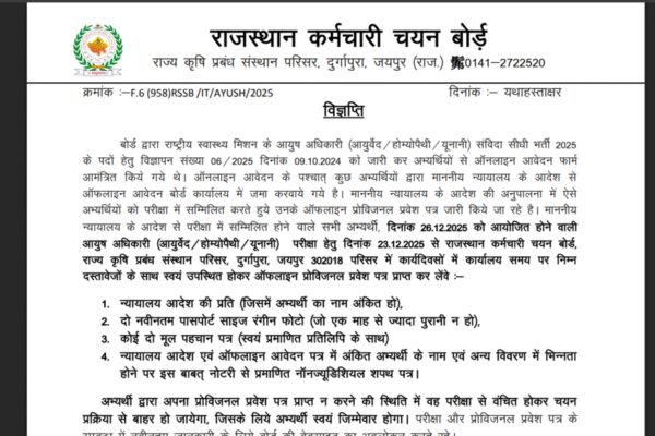 RSSB AAYUSH admit card 2025 released at rssb.rajasthan.gov.in: Direct link to download here
