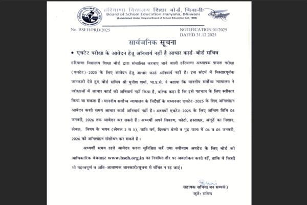 HTET registration window 2025 closing today: Check direct link and other details here