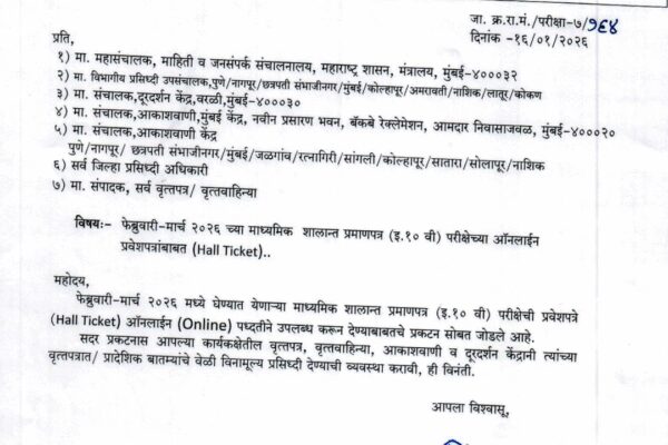 Maharashtra Class 10th admit card 2026 released at mahahsscboard.in: Check details here