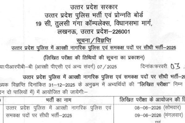 UP Police constable exam date out for 32,679 vacancies; test to be held in June 2026, check official notice